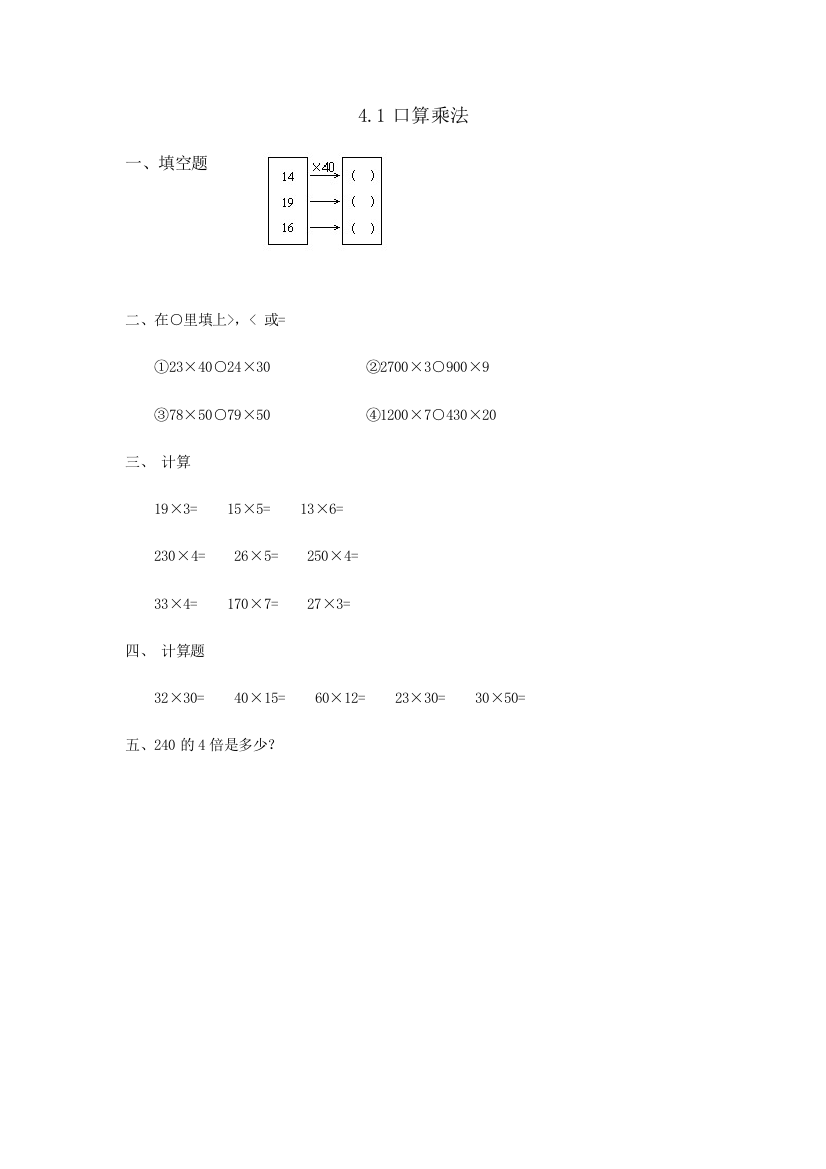 人教版三下数学4.1口算乘法公开课课件教案公开课课件教案公开课课件教案