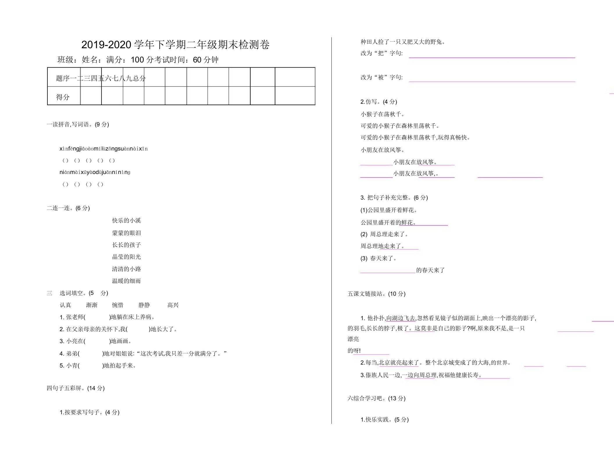 部编版小学二年级语文下册期末考试卷及答案-精校卷