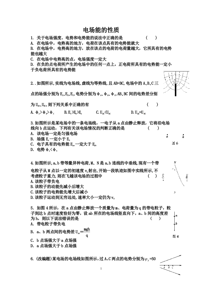 电场能的性质习题