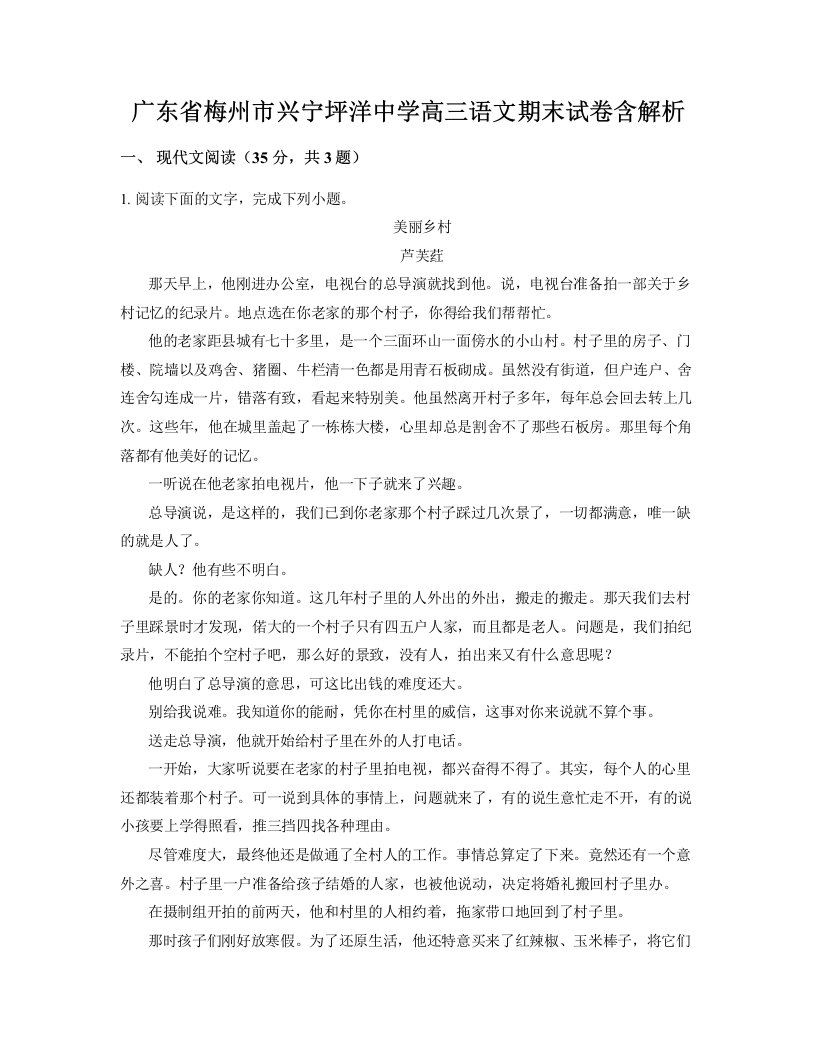 广东省梅州市兴宁坪洋中学高三语文期末试卷含解析