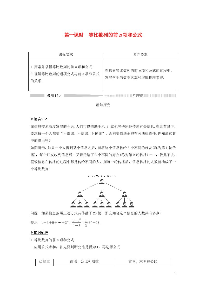 2020_2021学年新教材高考数学第一课时等比数列的前n项和公式练习含解析选修2