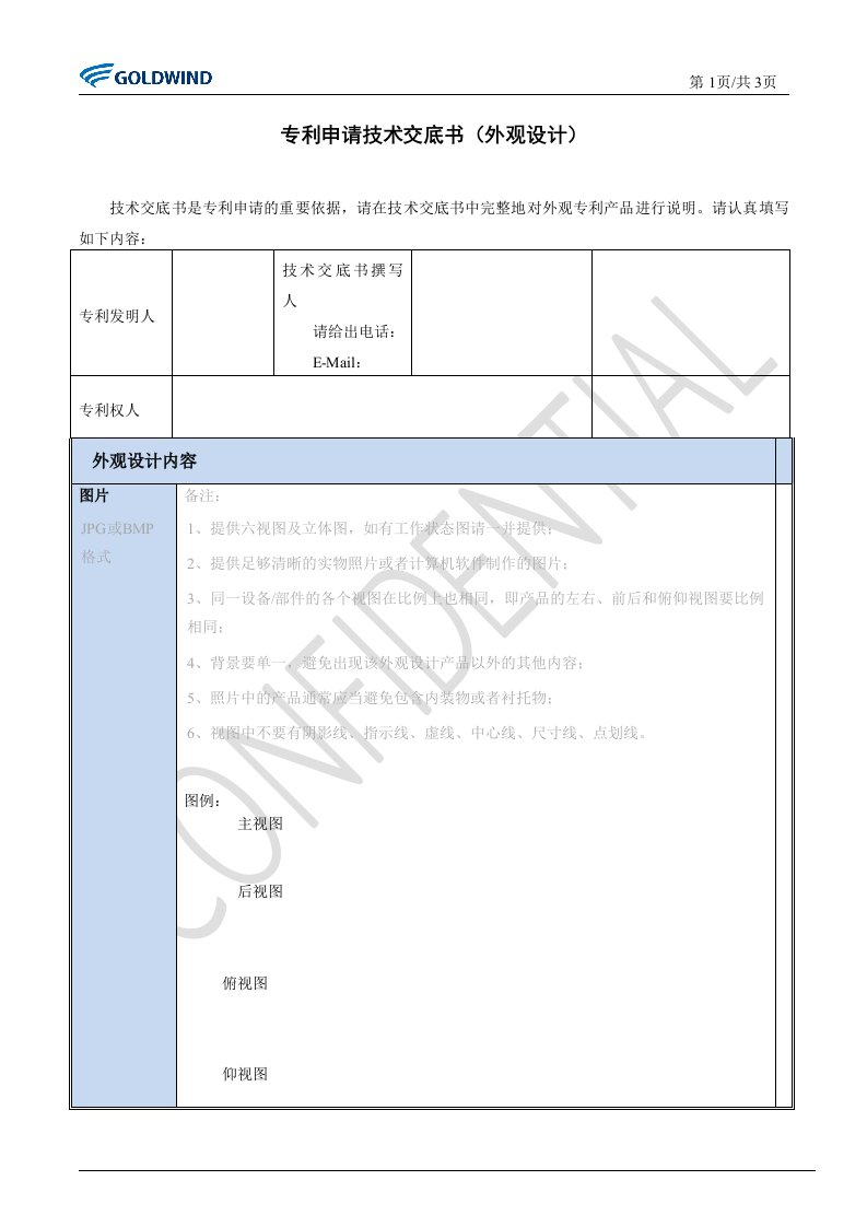专利申请技术交底书(外观设计)