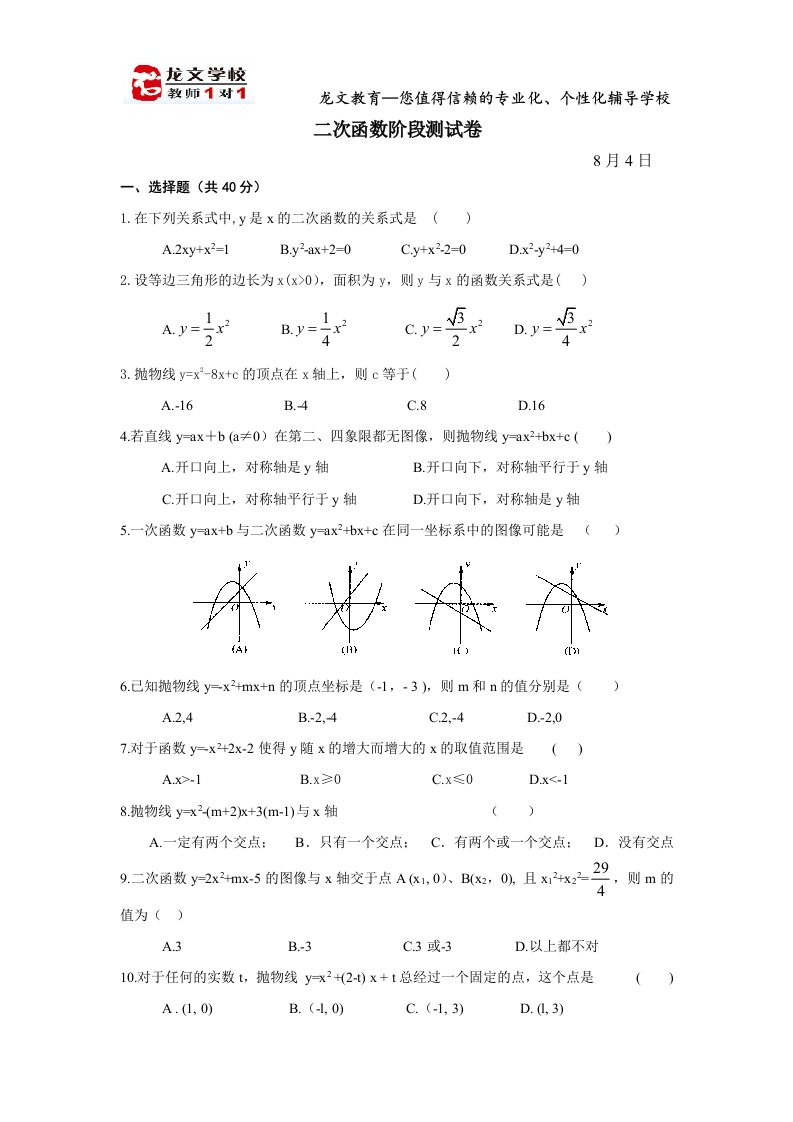 二次函数阶段测试