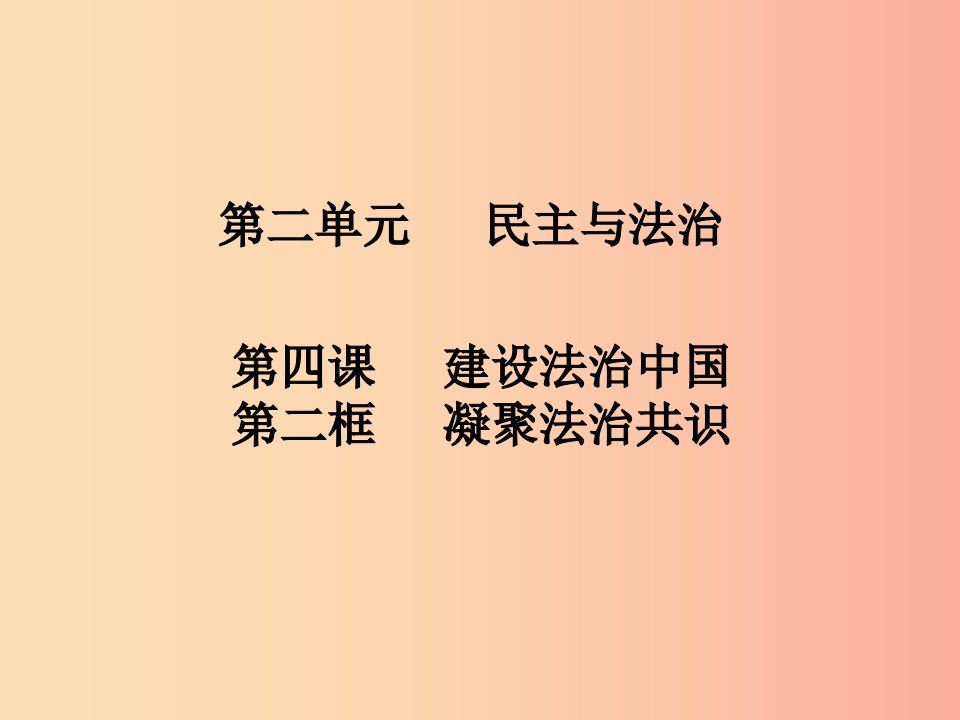 九年级道德与法治上册