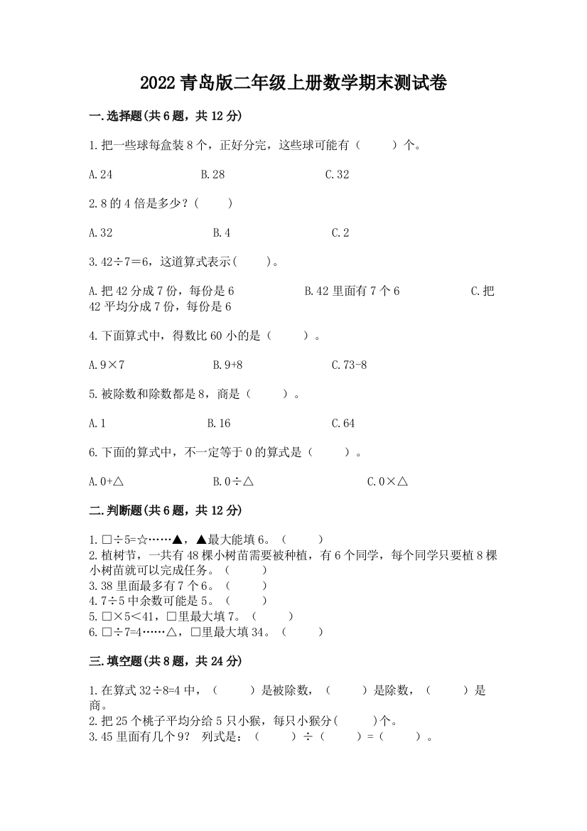 2022青岛版二年级上册数学期末测试卷（全国通用）