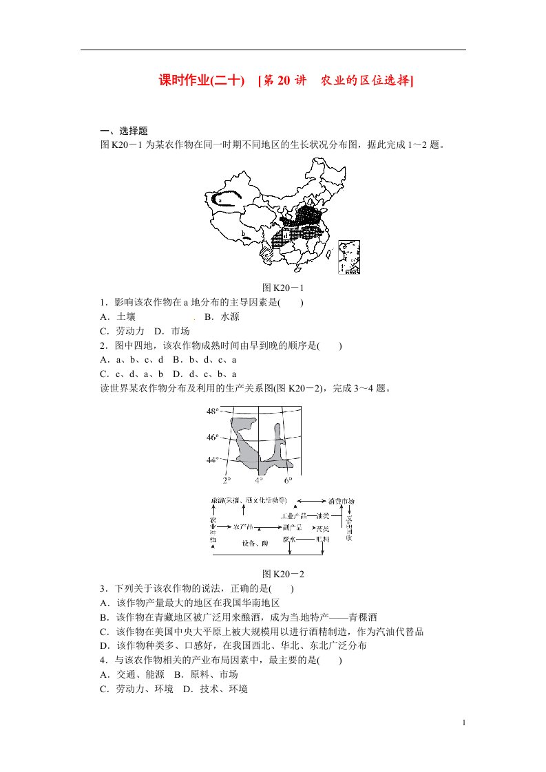 高考地理第一轮总复习精讲