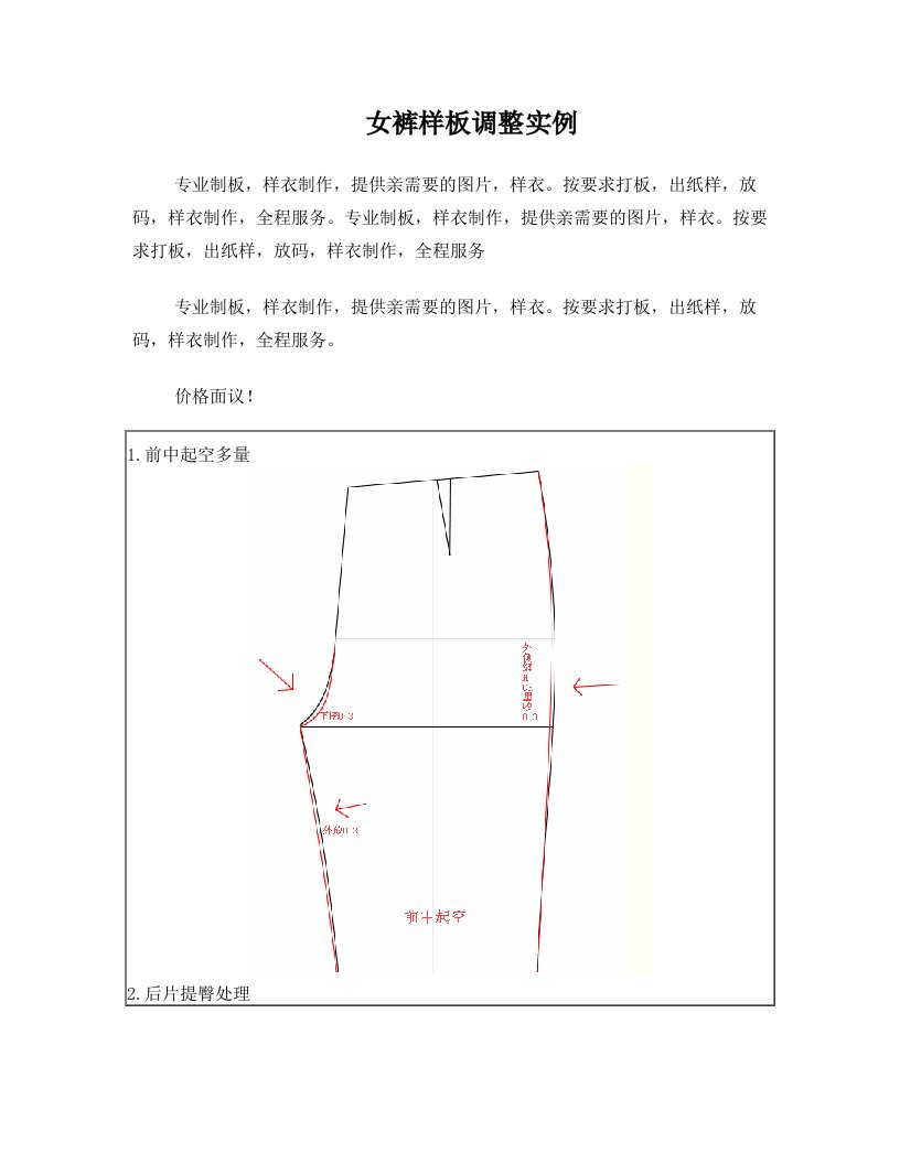 服装样衣设计纸样打板制作