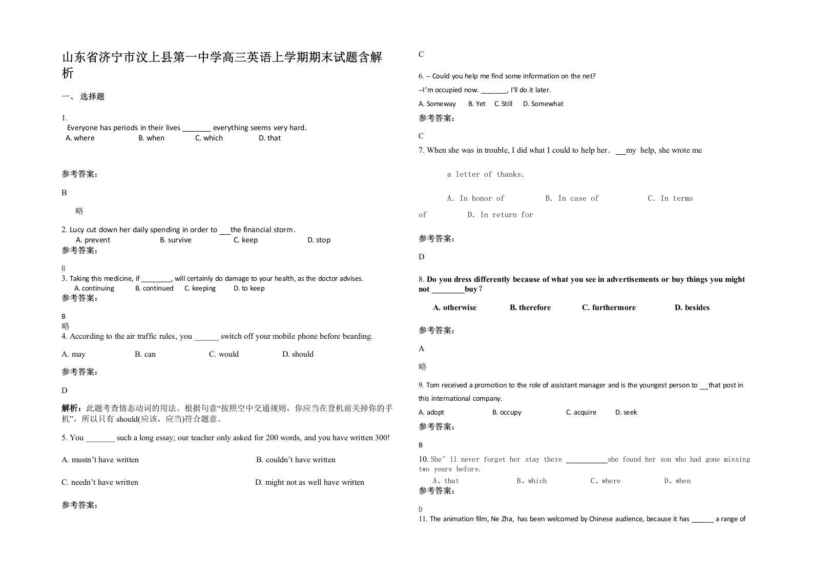 山东省济宁市汶上县第一中学高三英语上学期期末试题含解析