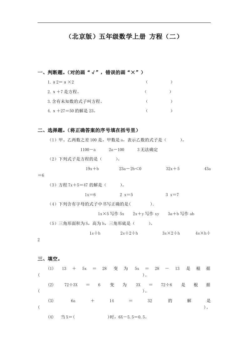 北京版数学五上《方程》学案（二）