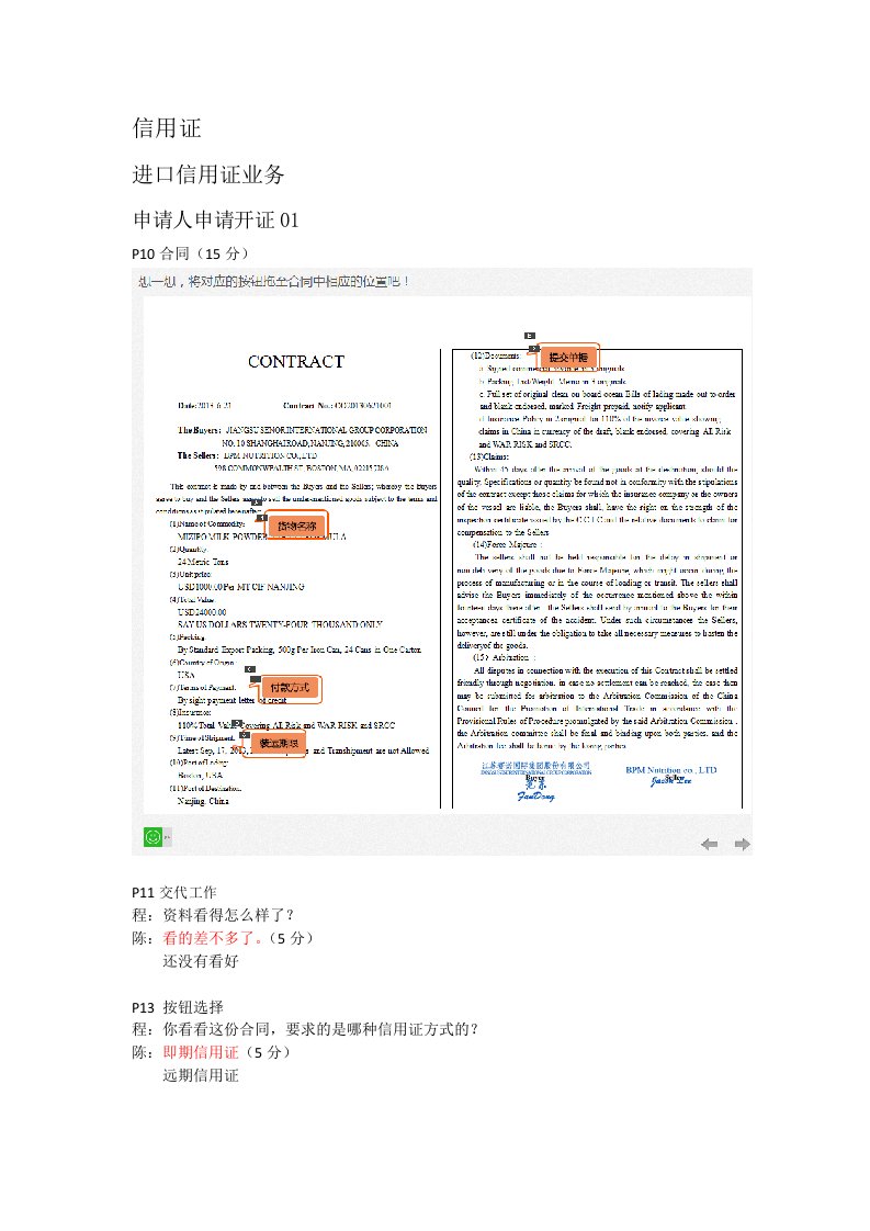 世格SimIS国际结算信用证实训答案