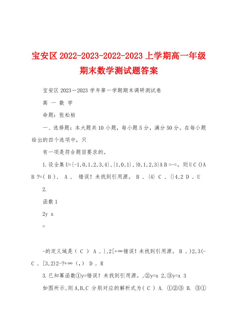 宝安区2022-2023-2022-2023上学期高一年级期末数学测试题答案