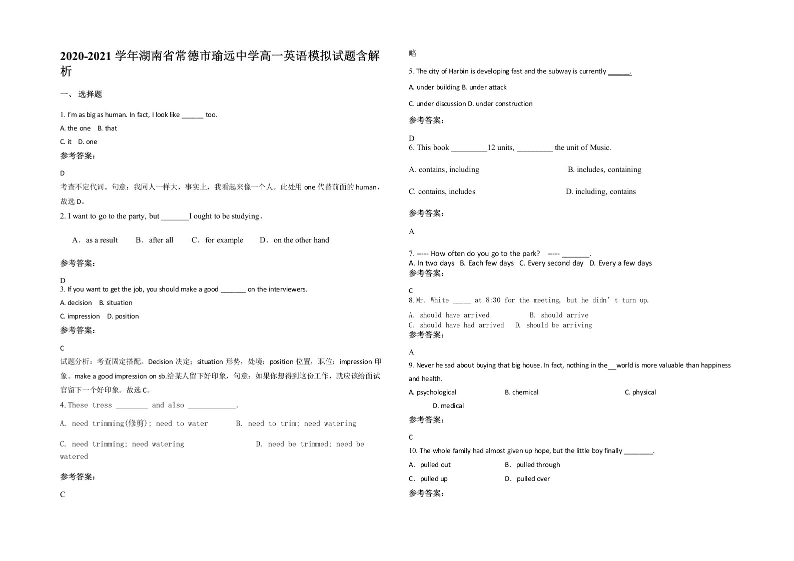 2020-2021学年湖南省常德市瑜远中学高一英语模拟试题含解析