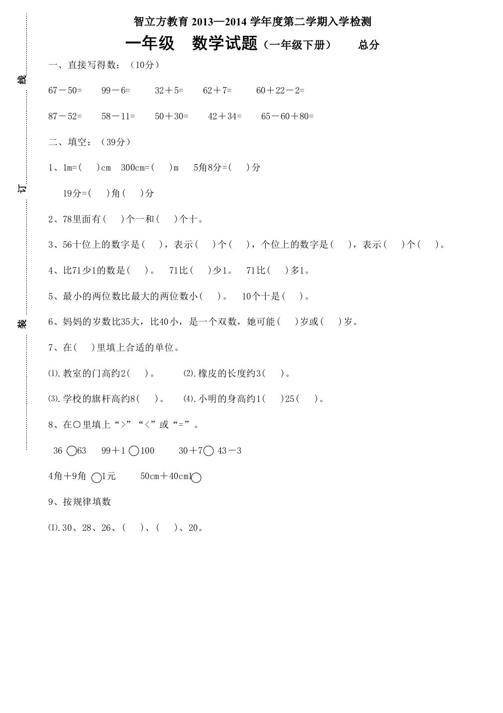 北师大版小学一数学下册期末测试题