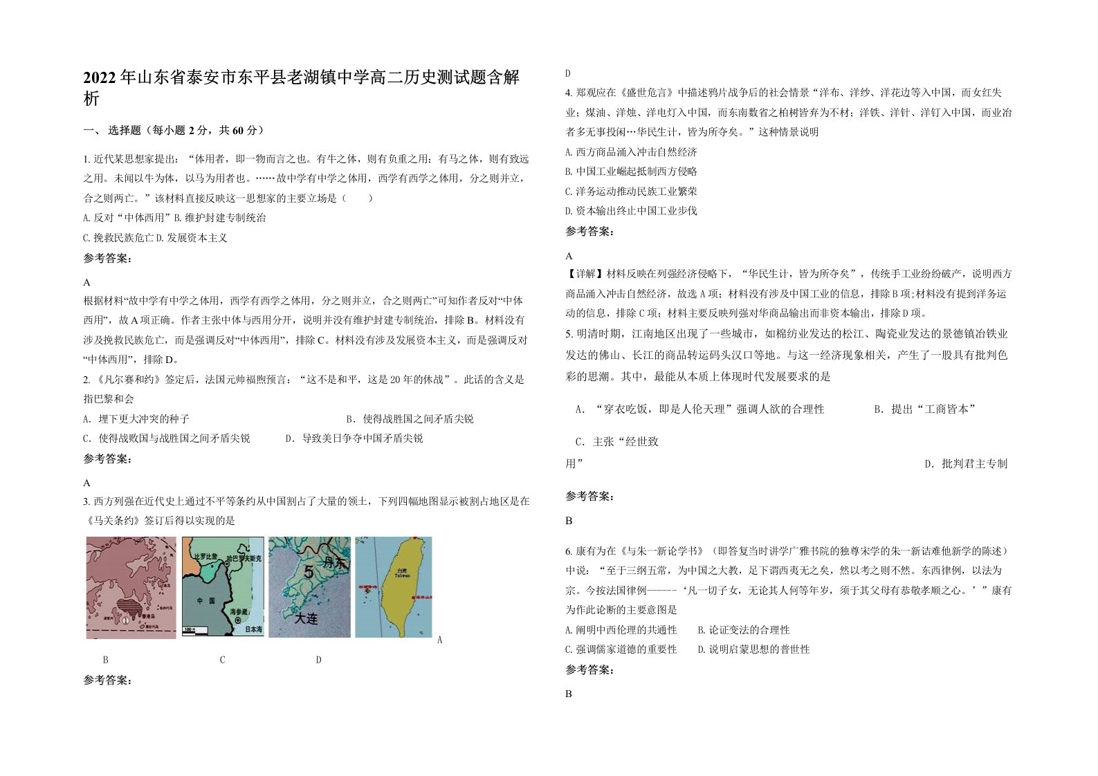 2022年山东省泰安市东平县老湖镇中学高二历史测试题含解析