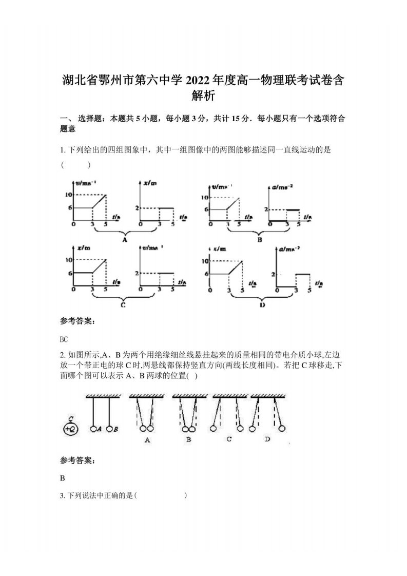 湖北省鄂州市第六中学2022年度高一物理联考试卷含解析