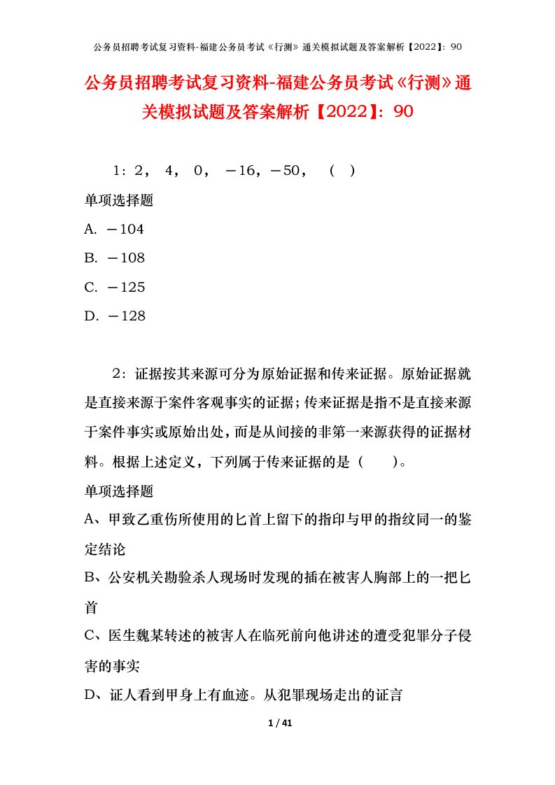 公务员招聘考试复习资料-福建公务员考试行测通关模拟试题及答案解析202290_2