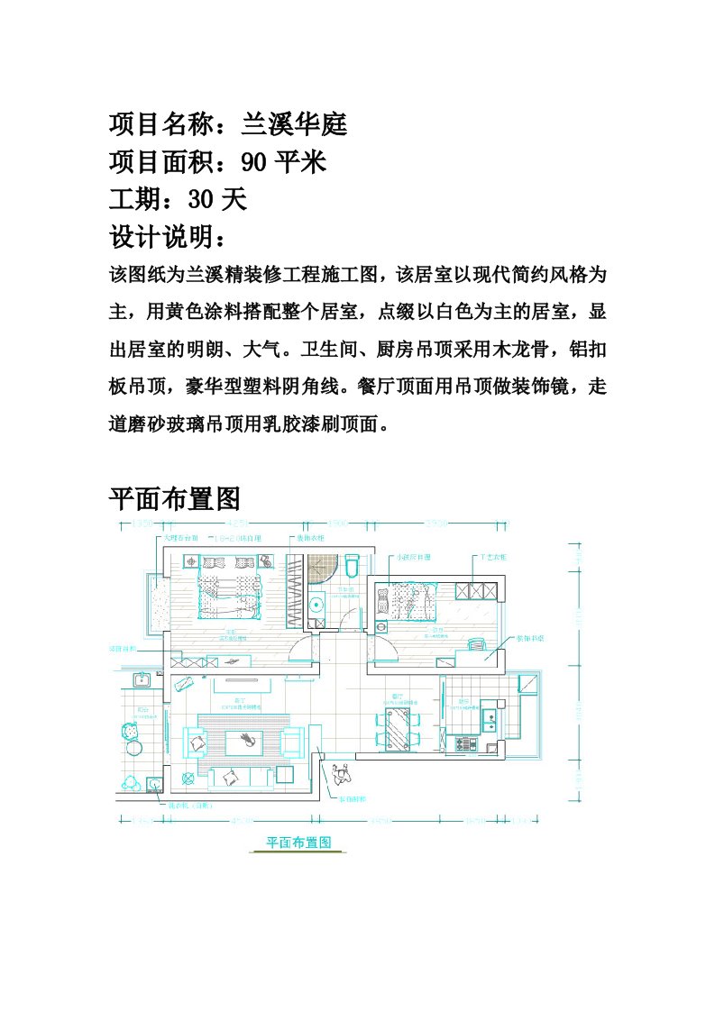 装饰施工日志