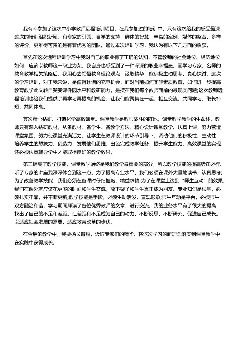 基础教育教师培训心得体会