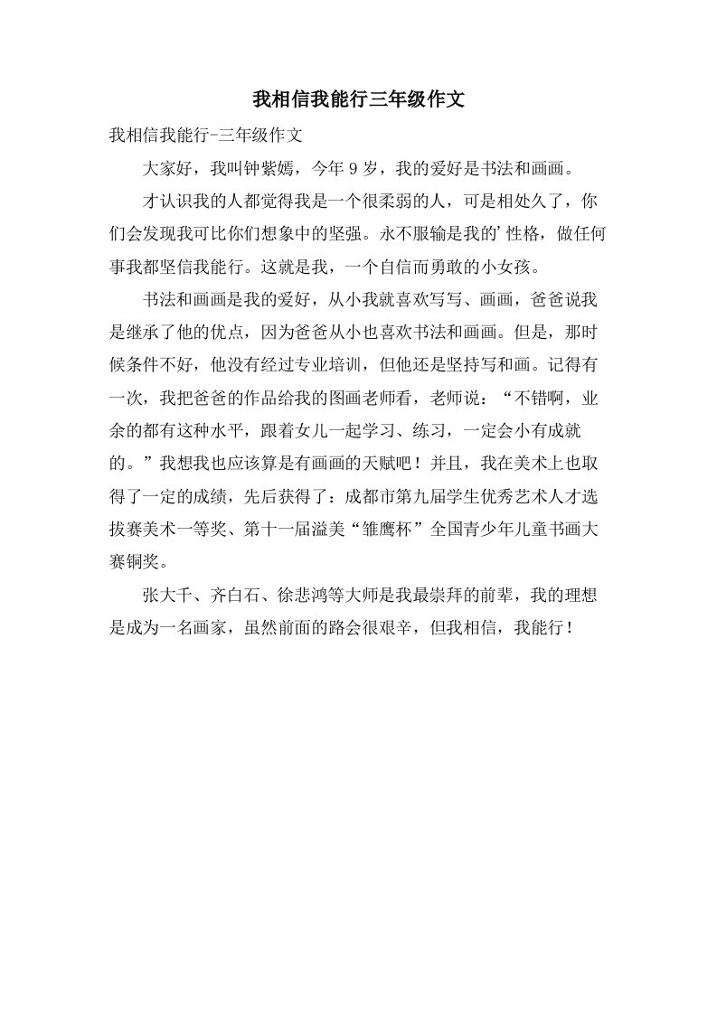 我相信我能行三年级作文