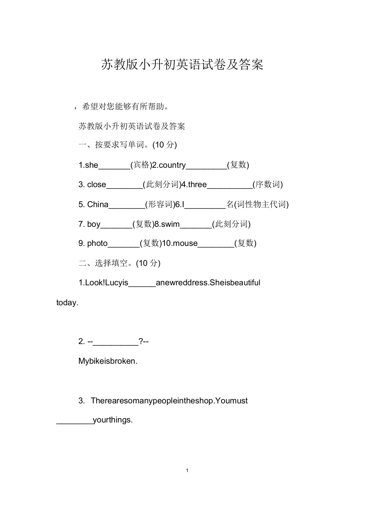 苏教版小升初英语试卷