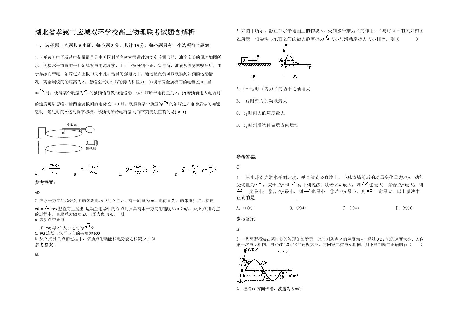 湖北省孝感市应城双环学校高三物理联考试题含解析