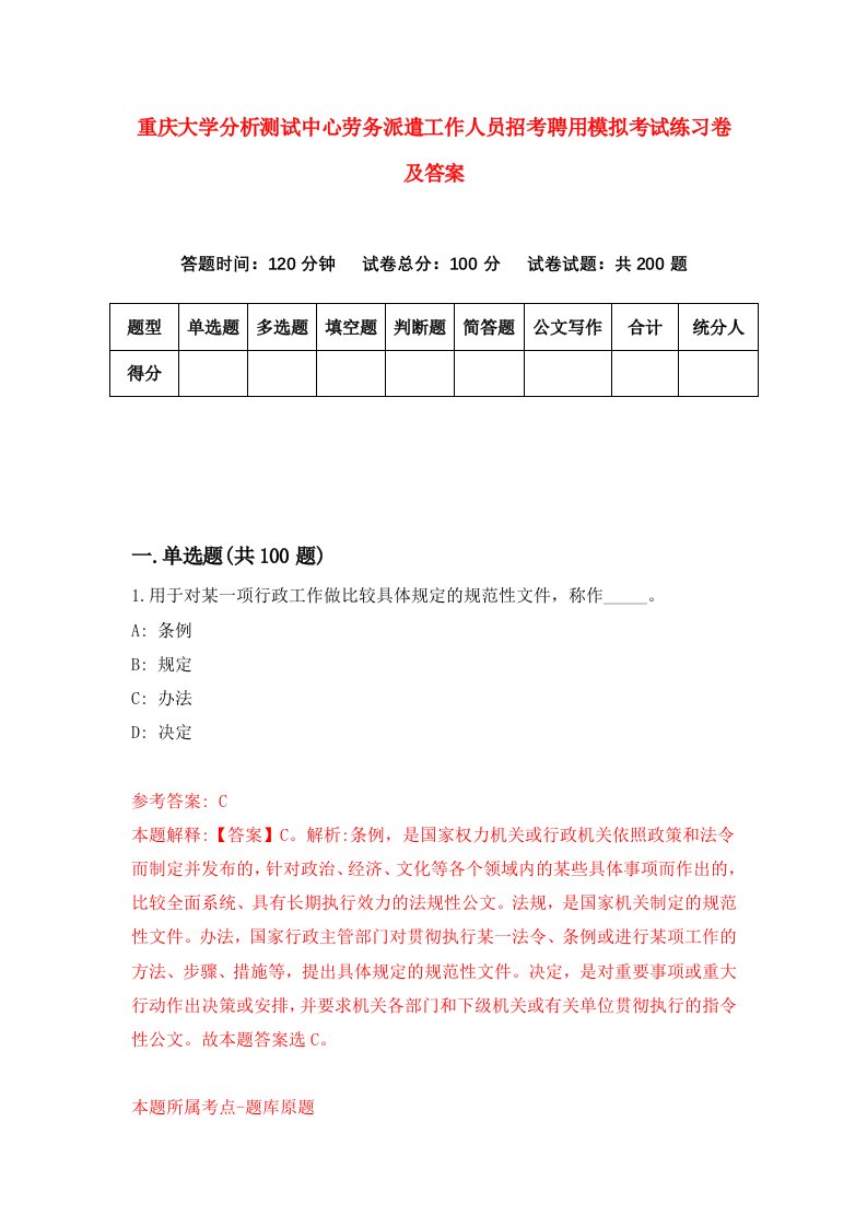 重庆大学分析测试中心劳务派遣工作人员招考聘用模拟考试练习卷及答案9