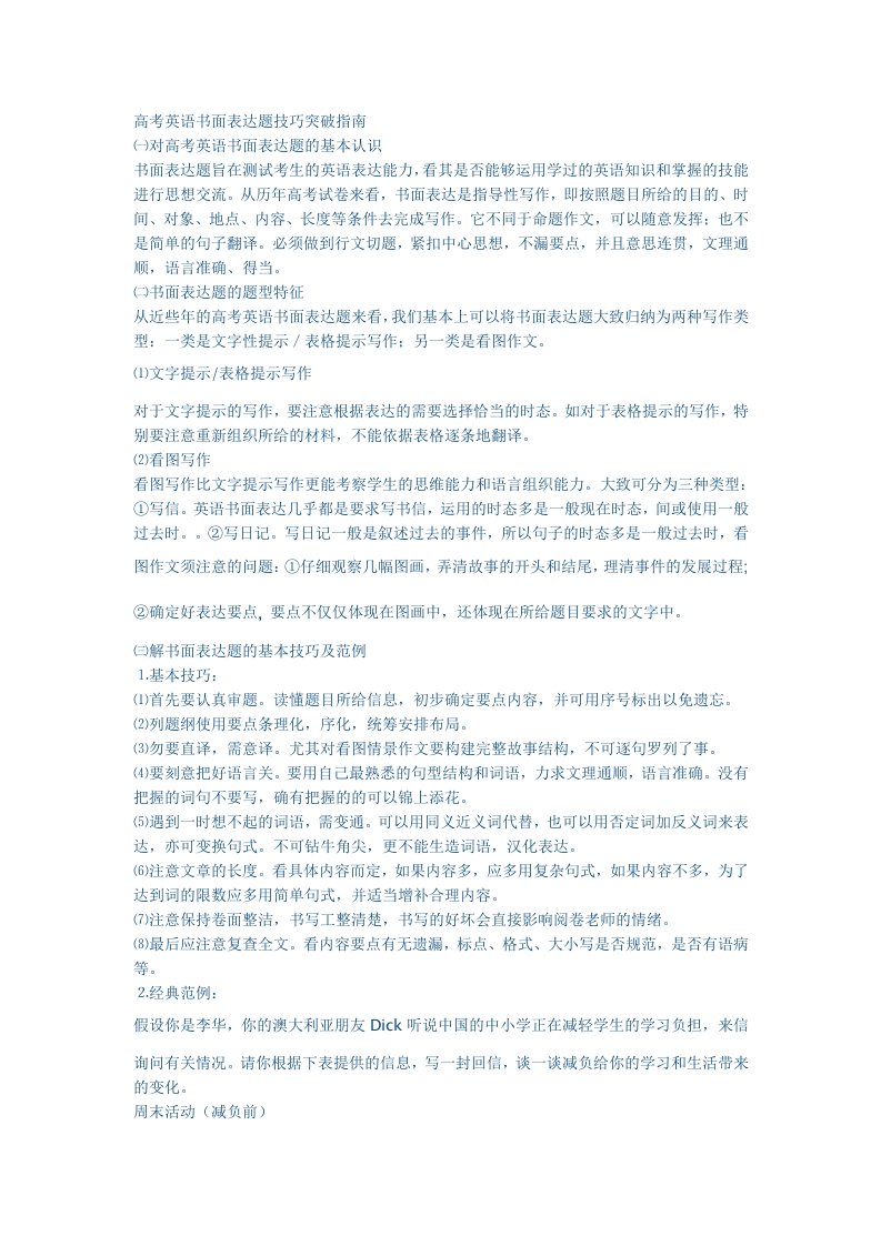 高考英语书面表达题技巧突破指南