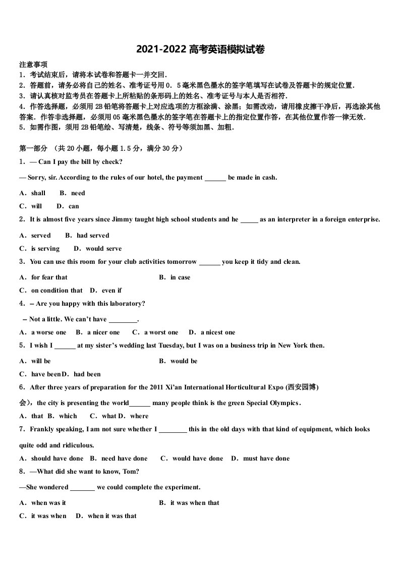 陕西韩城2021-2022学年高三第一次调研测试英语试卷含答案