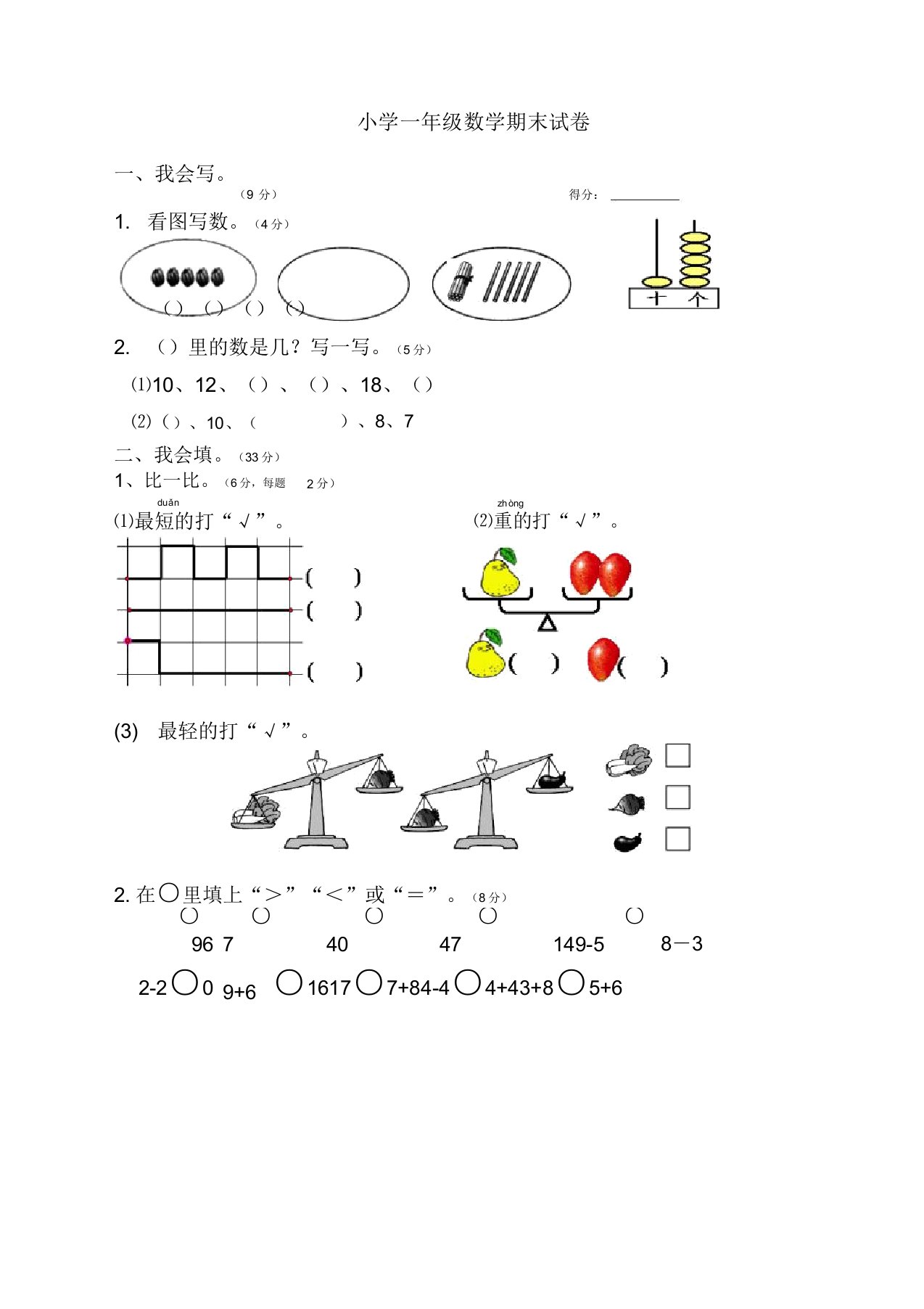 苏教版小学一年级上册数学期末真题试卷(精品推荐)