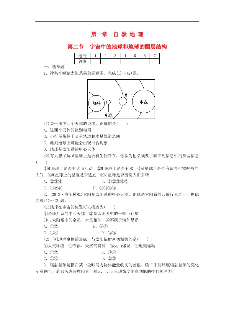 高考地理总复习