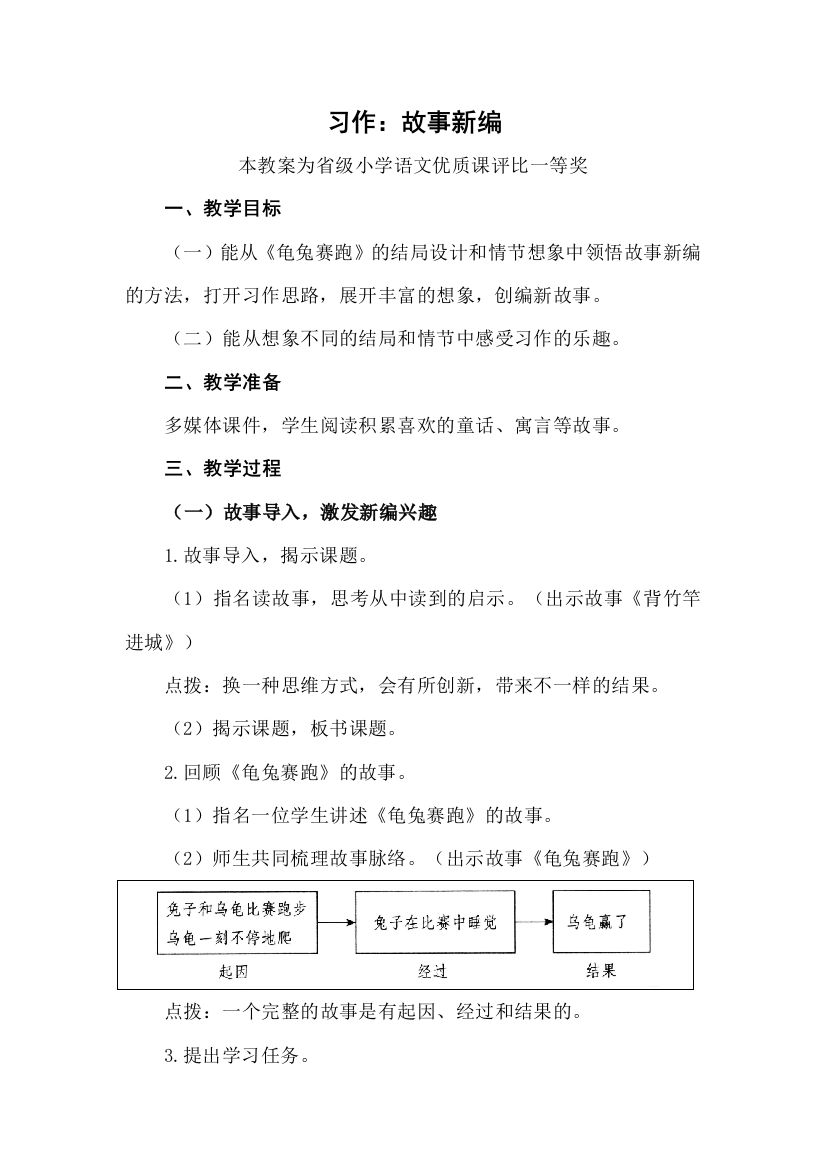 部编四下语文习作故事新编公开课教案教学设计二一等奖