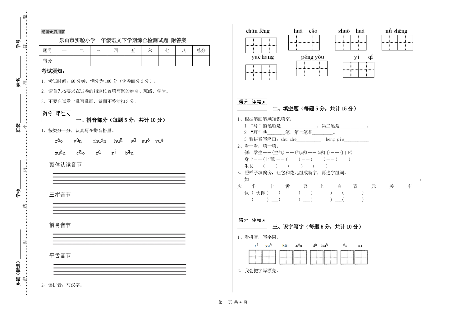 乐山市实验小学一年级语文下学期综合检测试题-附答案