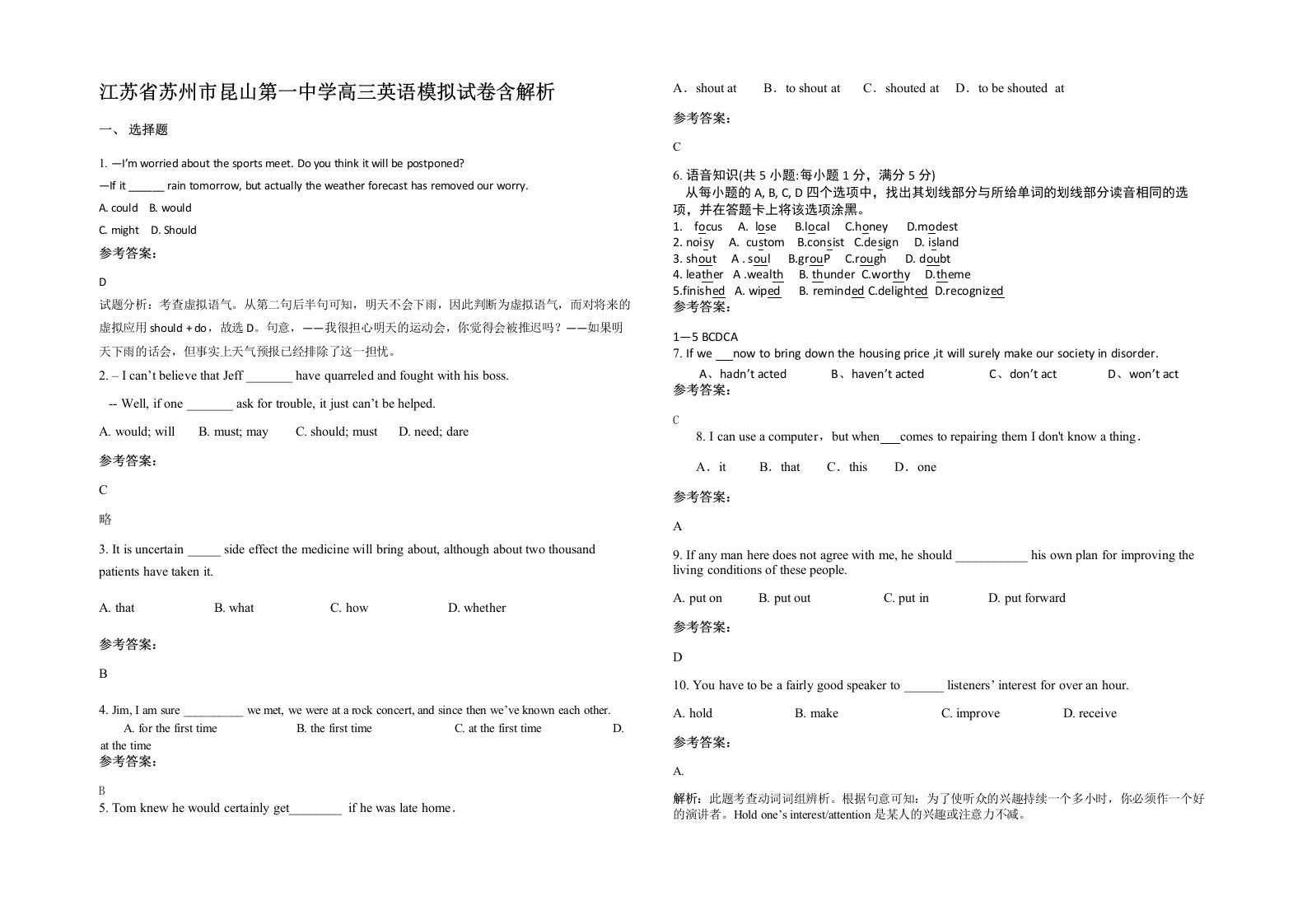 江苏省苏州市昆山第一中学高三英语模拟试卷含解析