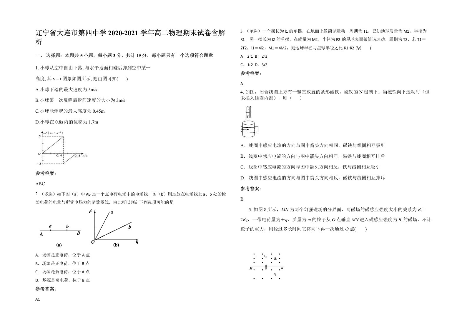 辽宁省大连市第四中学2020-2021学年高二物理期末试卷含解析