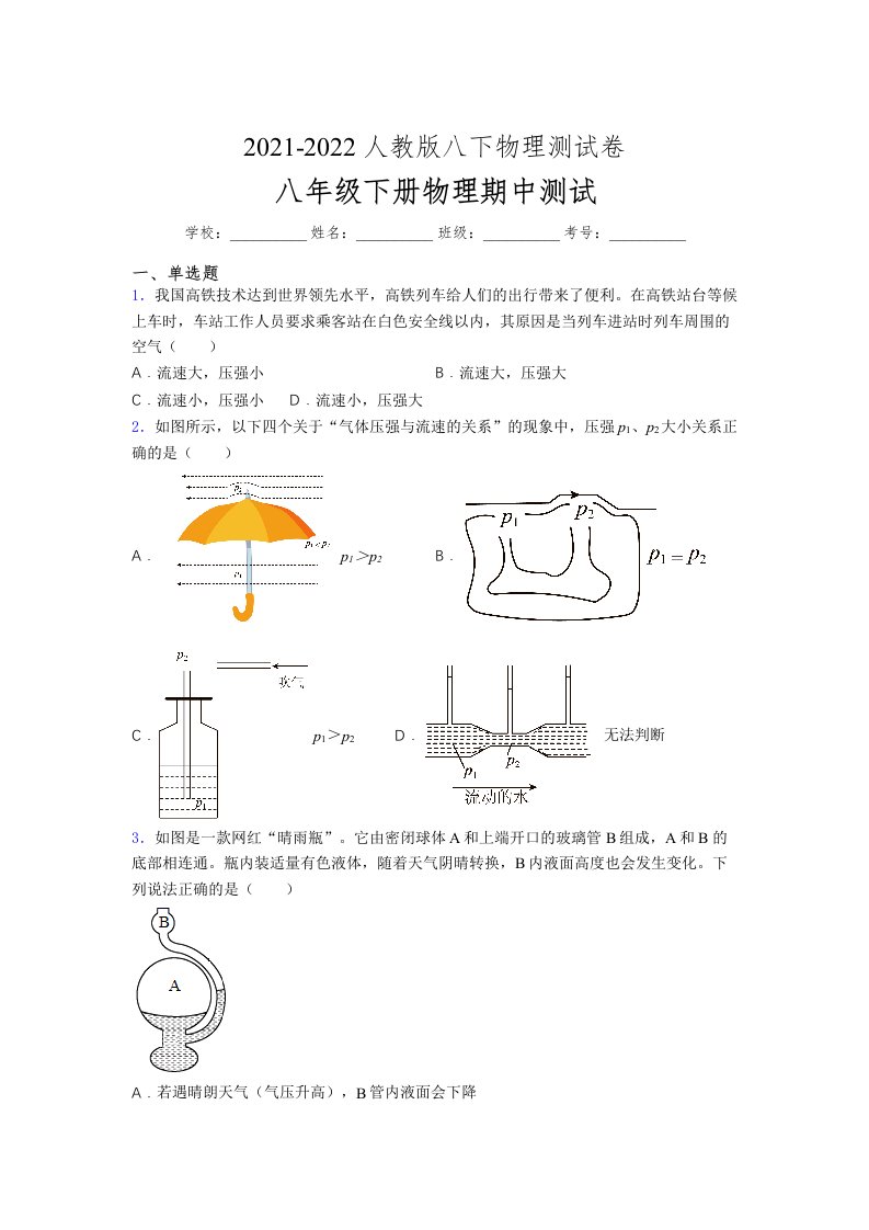 人教版初中八年级物理第一次期中考试