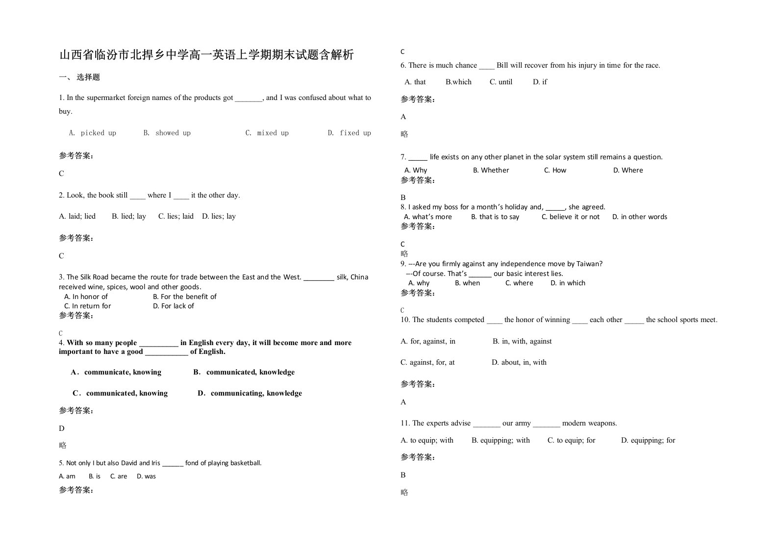 山西省临汾市北捍乡中学高一英语上学期期末试题含解析