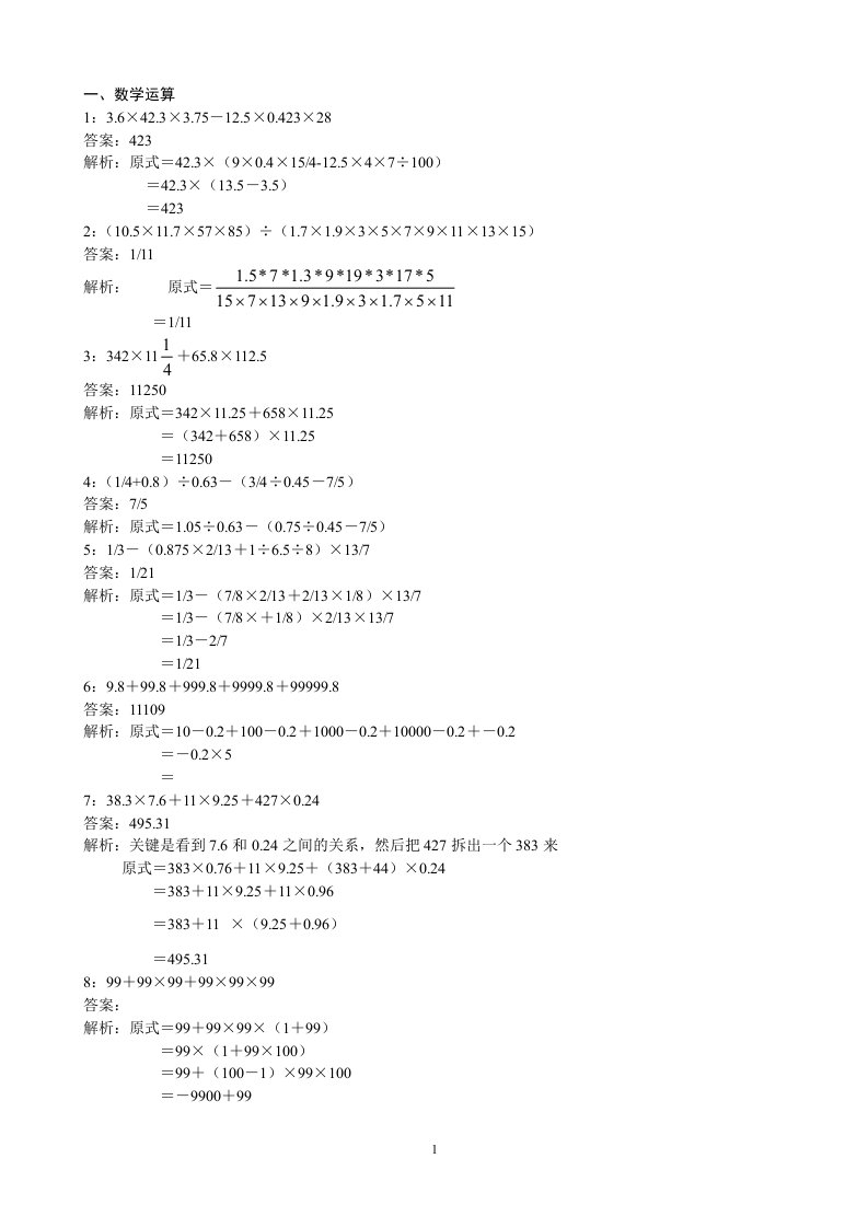 行测数学运算技巧,三天搞定行测