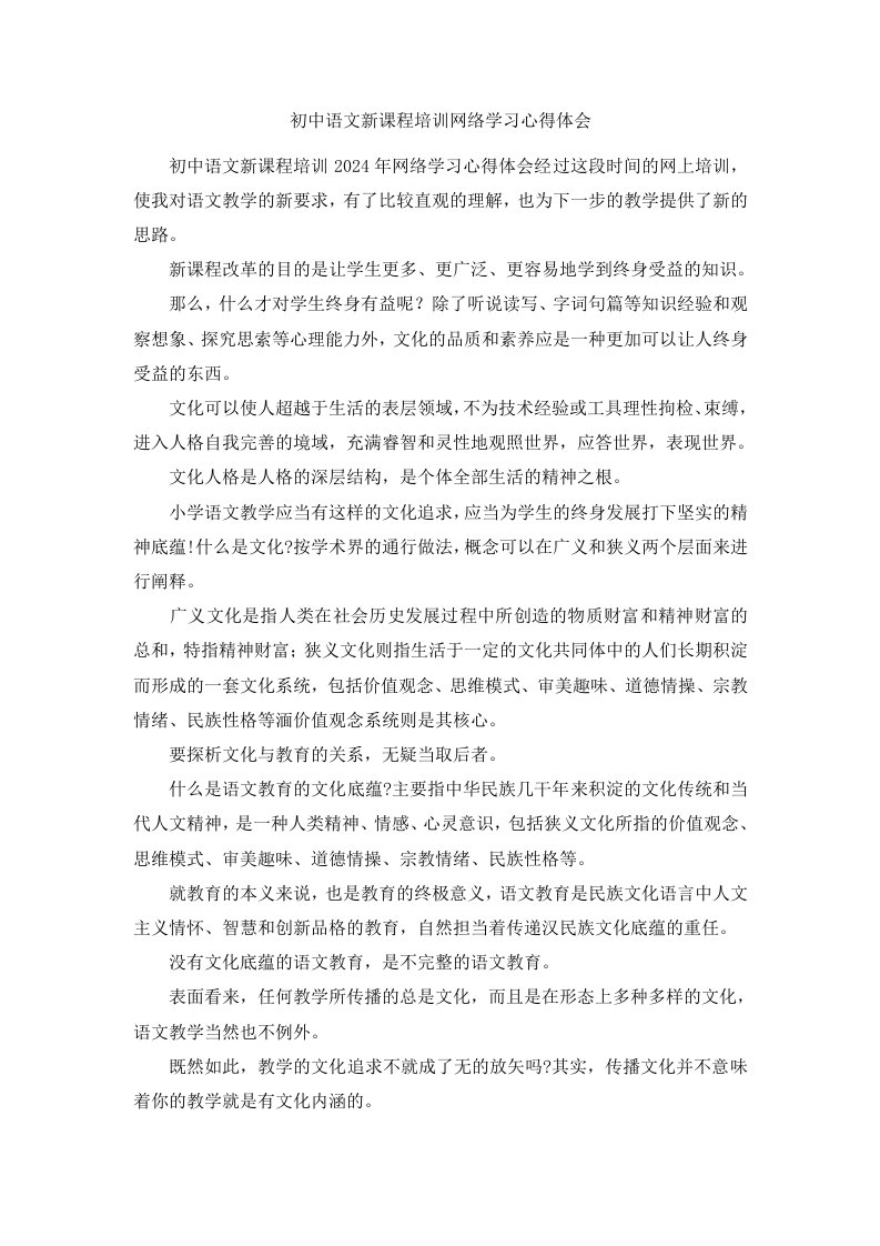 初中语文新课程培训网络学习心得体会