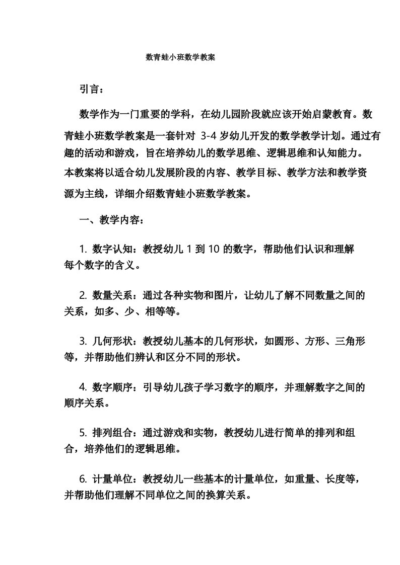 数青蛙小班数学教案