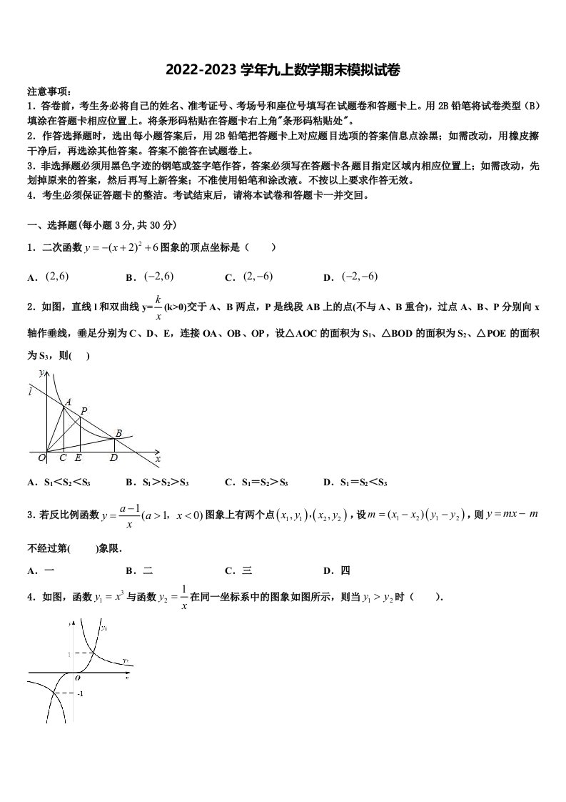 2022年陕西省宝鸡凤翔县联考数学九年级第一学期期末联考试题含解析