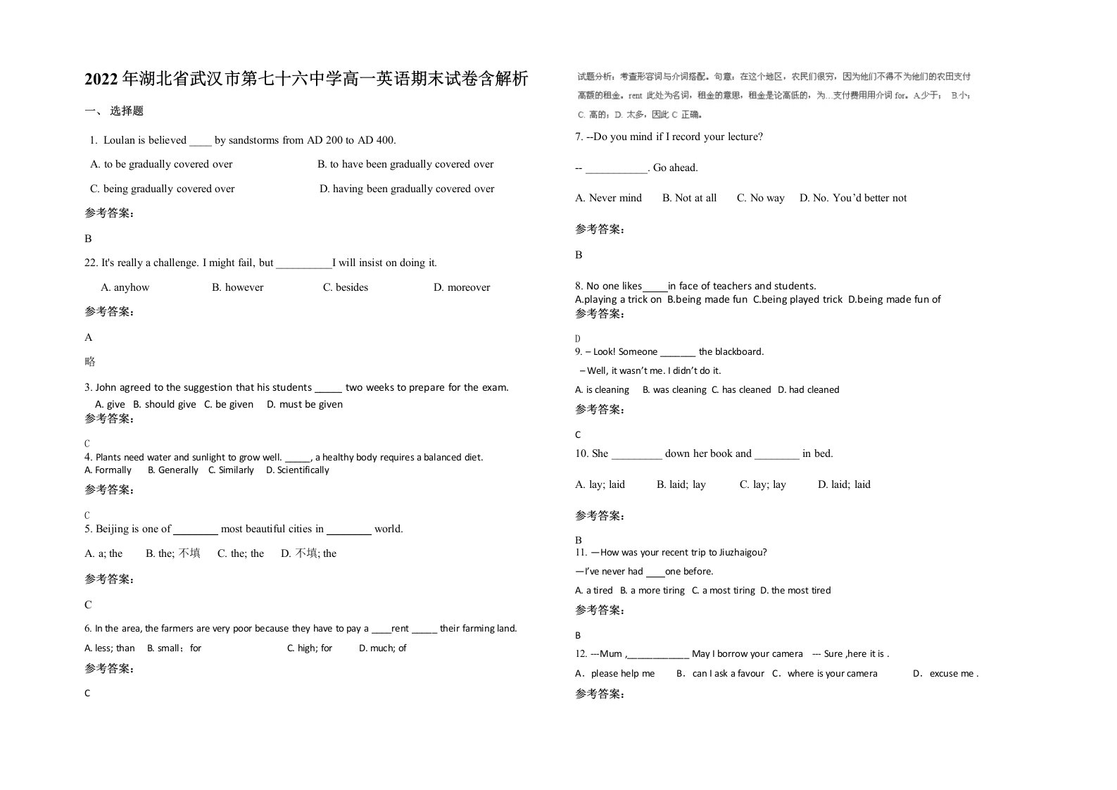 2022年湖北省武汉市第七十六中学高一英语期末试卷含解析