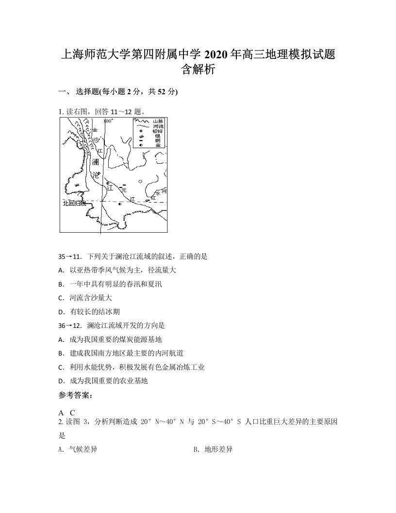 上海师范大学第四附属中学2020年高三地理模拟试题含解析