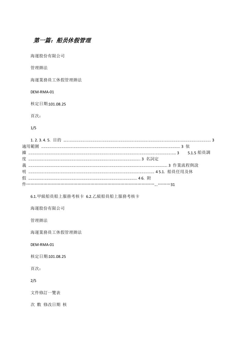 船员休假管理[修改版]