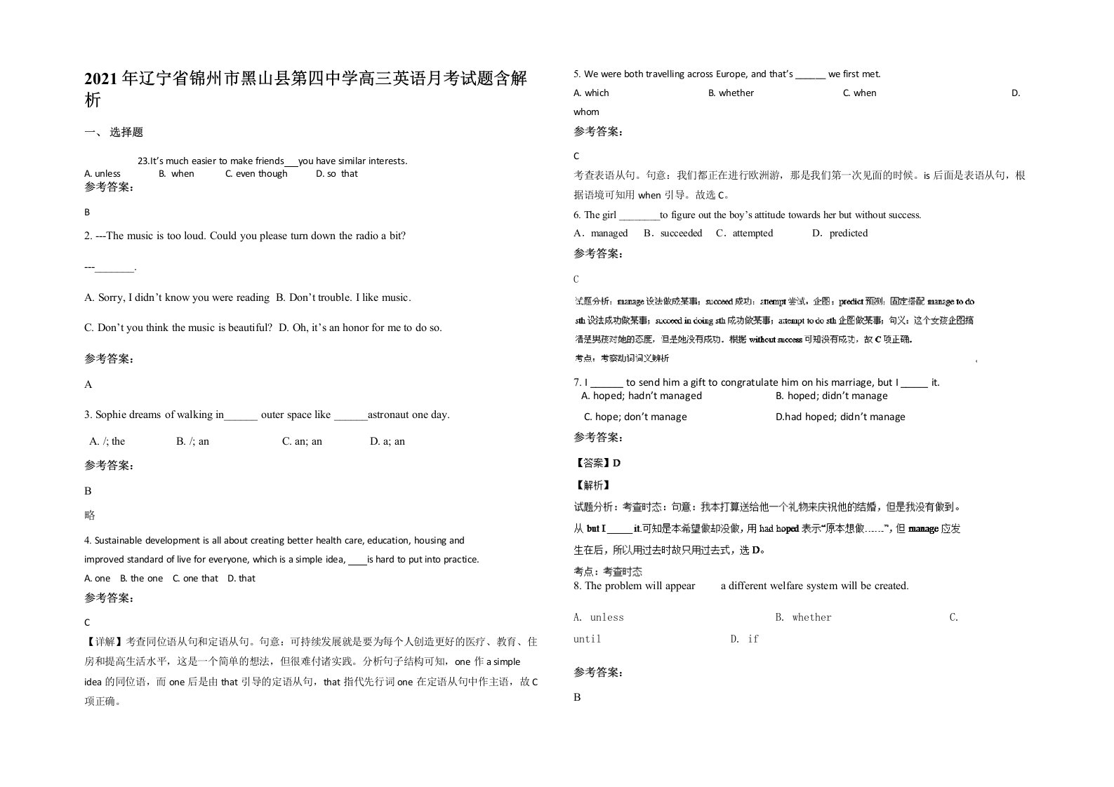 2021年辽宁省锦州市黑山县第四中学高三英语月考试题含解析