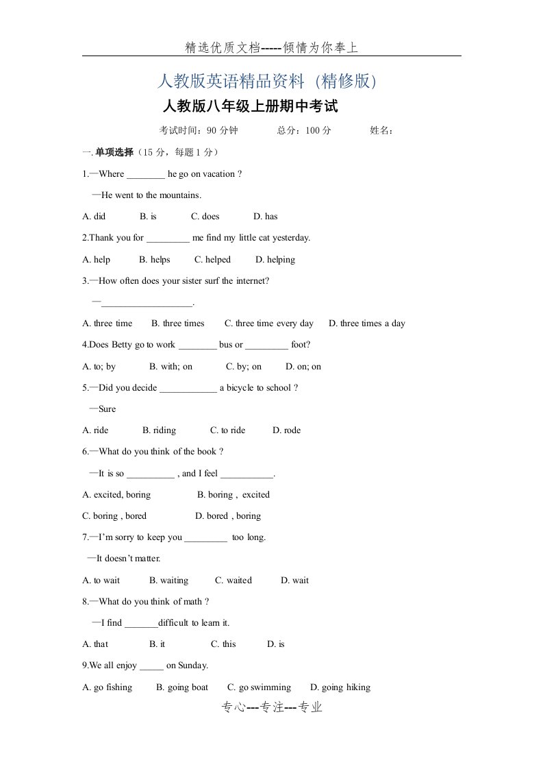 人教版八年级上册英语期中测试卷及答案(精修版)(共7页)