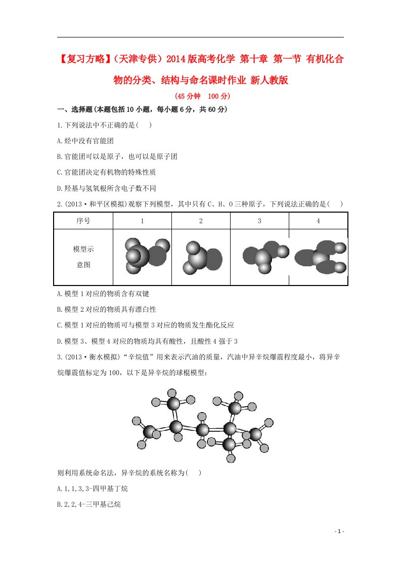 高考化学