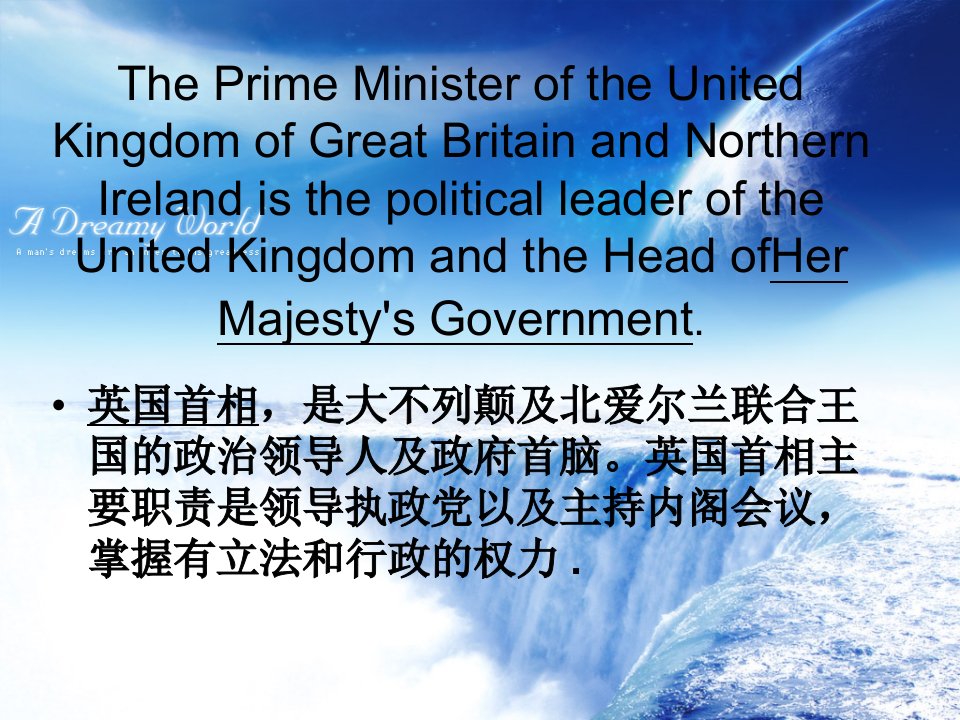 英国首相简介