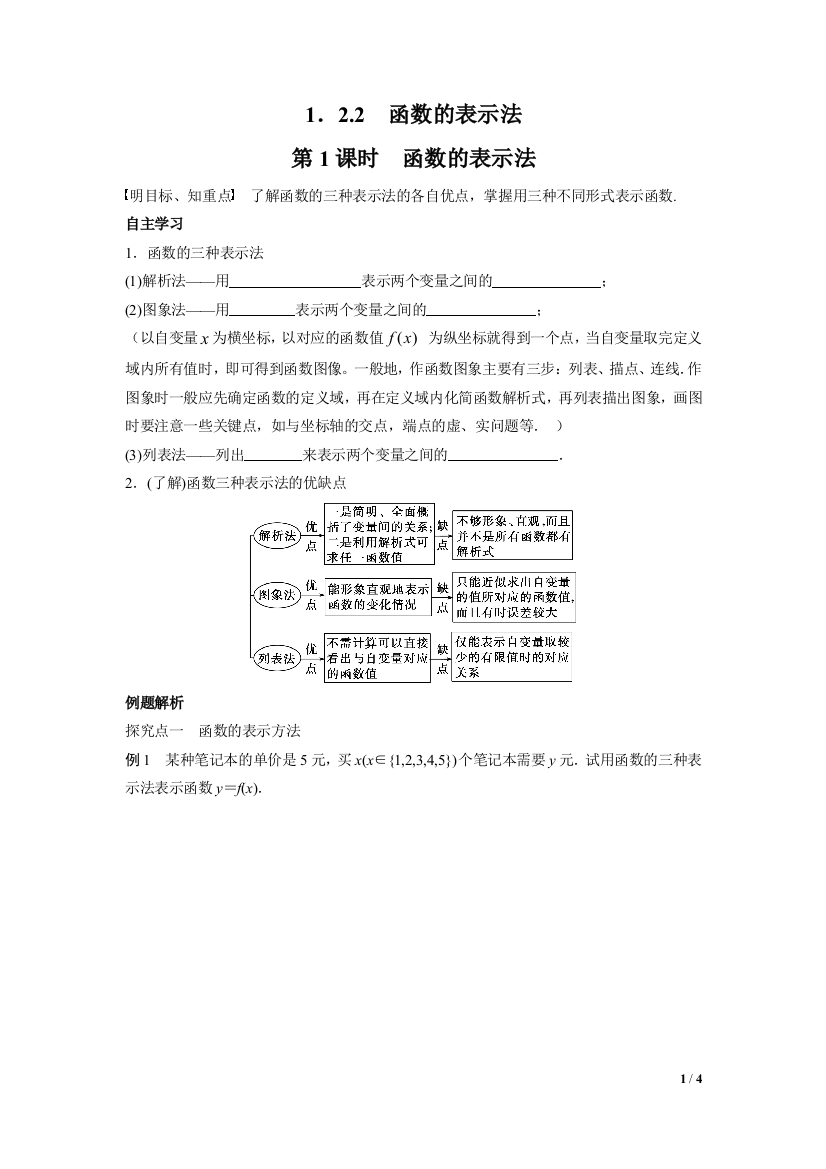 第一章122第1课时