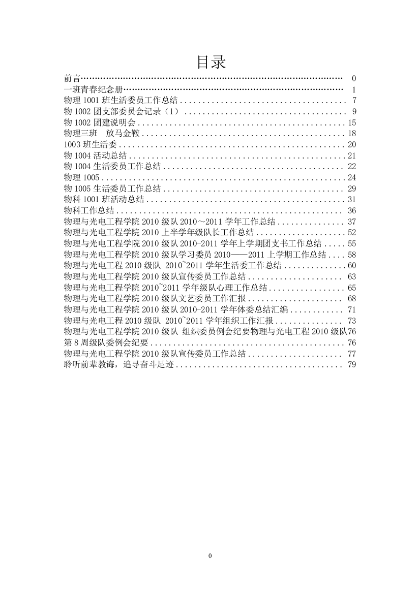 大连理工大学物理与光电工程学院XXXX级队XXXX~XXXX学年工作汇编