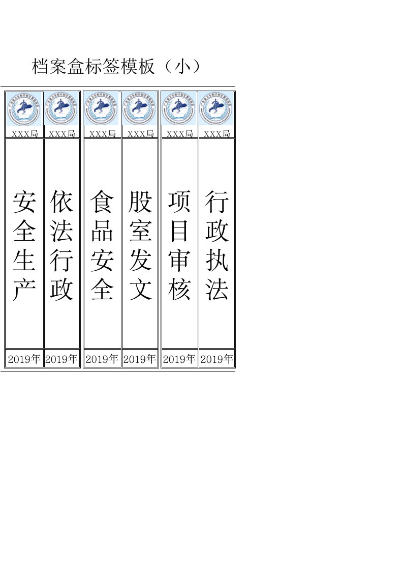 档案盒标签模板(大、小)